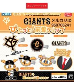2025年最新】ジャイアンツガチャの人気アイテム - メルカリ