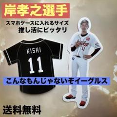 2025年最新】岸孝之 ユニフォームの人気アイテム - メルカリ