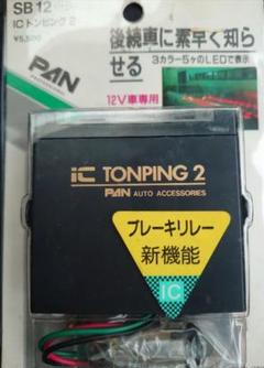 PAN TONPING 2 ブレーキランプ用.当時物.族車.ハイソ.旧車. PAN TONPING 2 ブレーキランプ用.当時物.族車.ハイソ.旧車