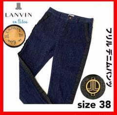 LANVIN en Bleu✨デニム　パンツ　フリル　ロゴ　38