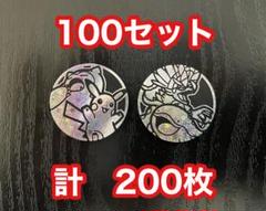 ポケモンコイン 2種 100セット計200枚　スタートデッキジェネレーションズ ポケモンコイン 2種 100セット計200枚スタートデッキ