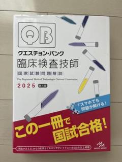 臨床検査技師 教科書 バラ売り可