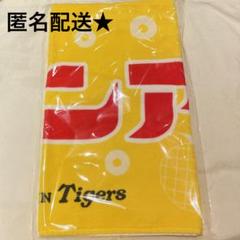 阪神タイガース 優勝記念グッズ パインアレ　フェイスタオル キー太ver．