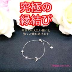 【究極】願いが叶う♡幸せに導く♡強力♡縁結びブレスレット♡恋愛運・復縁・金運等 ♡神結師MOMO♡ の出品した商品 - メルカリ