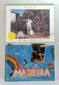 蒼井優✕高橋ヨーコ　「ポルトガール」美品 ポルトガール 蒼井優ポストカード写真集 - メルカリ