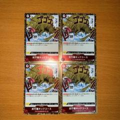 ワンピースカード アンチマナーキックコース 4枚セット