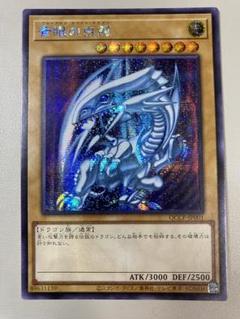 遊戯王　青眼の白龍　QCCP SE シークレット　3枚セット 青眼の白龍 3枚セット - メルカリ