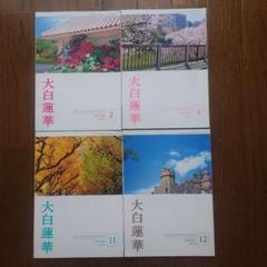 2025年最新】大白蓮華 冊の人気アイテム - メルカリ