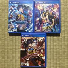 PSvita ペルソナ ダンシング 3本セット