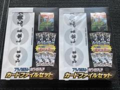 [新品未開封]ブラックボルト・ホワイトフレア カードファイルセット　2個セット