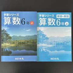 2025年最新】予習シリーズ 6年の人気アイテム - メルカリ