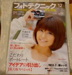 2025年最新】雑誌 フォトテクニックの人気アイテム - メルカリ