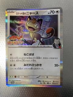 現物 ニャース ポケモンカードe 1ed 未使用 美品 4弾 だましてひっかく 2025年最新】ニャースの人気アイテム - メルカリ