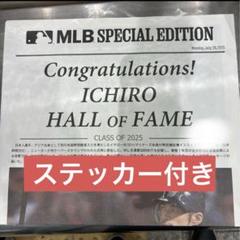 イチロー殿堂入り記念新聞とステッカー