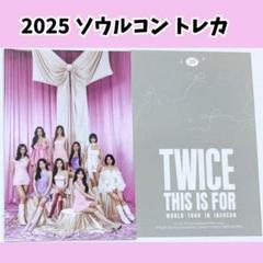 TWICE 集合　オール　全員 THISISFOR ソウルコン　トレカ　H242
