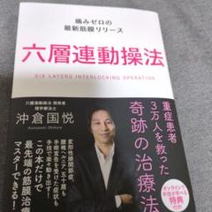六層連動操法 Completed 【特典URL用紙】沖倉国悦 2025年最新】沖倉国悦の人気アイテム - メルカリ