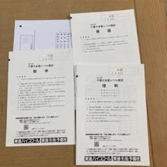 千葉大学本番レベル模試 2024年11月 東進ハイスクール実施 理系