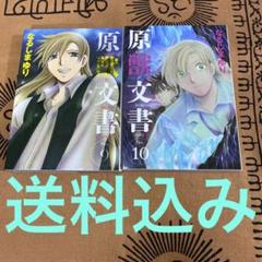 22年最新 原獣文書の人気アイテム メルカリ
