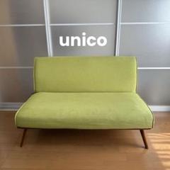 unico ROY 2.5シーター　ソファ unico ウニコ【ROY】買取専門ショップ【アドア東京】世田谷区