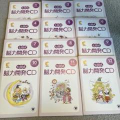 七田式✳︎能力開発CD きりん 12ヶ月フルセット - メルカリ
