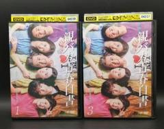 2025年最新】親バカ青春白書 dvdの人気アイテム - メルカリ
