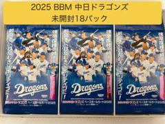 【未開封18パック】BBM 2025 中日ドラゴンズ チームリミテッド ③