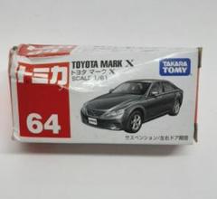 2025年最新】ミニカー マークxの人気アイテム - メルカリ