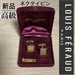2025年最新】Louis Feraud タイピンの人気アイテム - メルカリ