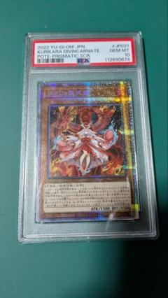遊戯王 倶利伽羅天童 プリズマ PSA10