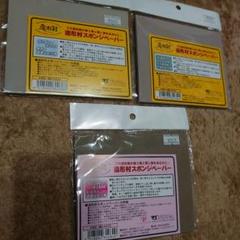 新品未開封 造形村 スポンジペーパー 3セット