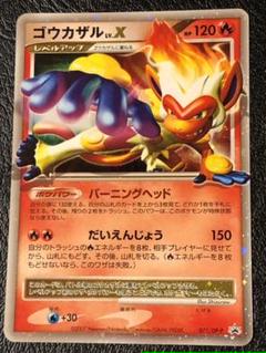 ポケモンカード ｘ ゴウカザルの中古 未使用品を探そう メルカリ