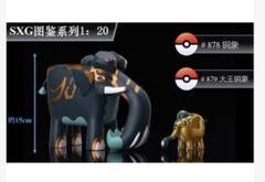 ポケモンスケールワールド　SXG図鑑シリーズ フィギュア #878 #879 ポケモンスケールワールド SXG図鑑シリーズ フィギュア #878
