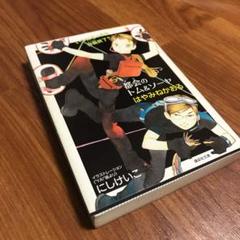 都会のトム&ソーヤ (3) (5)上下 (6) (7)理論編&実践編 6冊セット