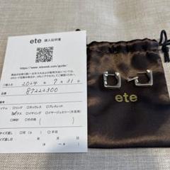 お値下げ⭐︎ete [ロウ] スクエア ハグピアス 最終値下げ】ete エテ［ロウ］スクエア ハグピアス ロウブラウン