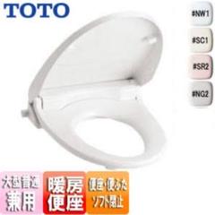 TOTO TCF116#SC1 TOTO暖房便座 ウォームレットS 大型・標準兼用