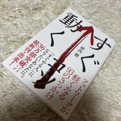 すぐ動くコツ