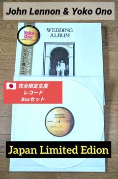 『完全限定生産LP』John & Yoko Wedding Album レコード