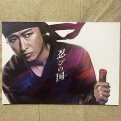 2025年最新】忍びの国大野智の人気アイテム - メルカリ