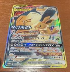 イーブイアンドカビゴン　GX　プロモ　倉司頁 ポケモンカード イーブイ&カビゴンGX プロモ - メルカリ