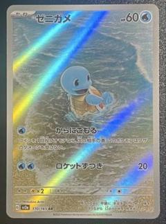 ポケモンカード　ar chr sr まとめ売り　ゼニガメar ゼニガメ(AR仕様)【-】{052/049}