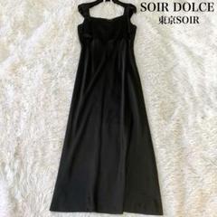 SOIR DOLCE 東京SOIR サテンロングドレス ワンピース 9号