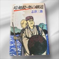 中古】 スノーコマンド 長編バトル・バイオレンス/天山出版/志津三郎