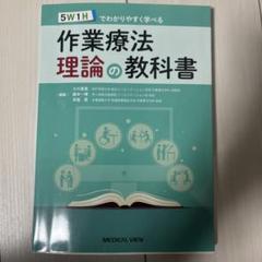 作業療法　教科書　まとめ売り 2025年最新】作業療法教科書の人気アイテム - メルカリ