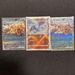 リザードン 3枚まとめ売り ポケカ ポケモンカード - メルカリ