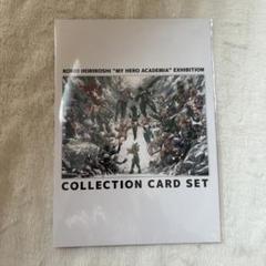 【メルカリ最安値】ヒロアカ 原画展　コレクションカードセット　特典グッズ 僕のヒーローアカデミア 原画展 コレクションカードセット&入場