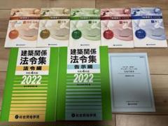 線引き済み2022法令集 2025年最新】法令集 線引き 2022の人気アイテム - メルカリ