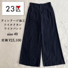 オンワード 23区 ストレートパンツ サイズ40 - メルカリ