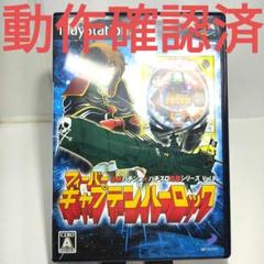 【動作確認済】CRフィーバー キャプテンハーロック　必勝パチンコパチスロ攻略9