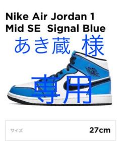 新品 NIKE AIR JORDAN1 MID SE エアジョーダン1ミッド