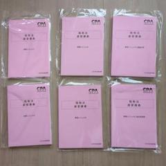 2025年最新】cpa 租税法 2025の人気アイテム - メルカリ